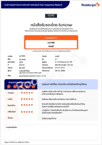 HYUNDAI H1 2.5 DELUXE (11ที่นั่ง) (A2902)